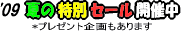 �Ă̓��ʃZ�[���F�A�t���J�G�݃A�U���C