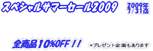 �Ă̓��ʃZ�[���F�A�t���J�G�݃A�U���C