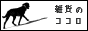 雑貨のココロ