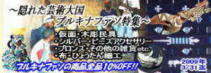 2009年3月:ブルキナファソ特集