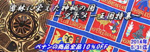 2014年5月:ダホメー王国特集