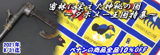 ダホメー王国特集2:23年8月