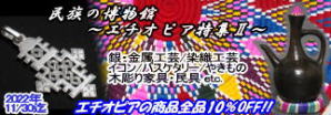 2022年11月:エチオピア特集2