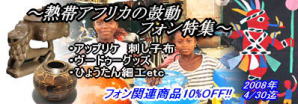 2008年4月:フォン特集