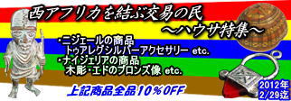2012年2月:ハウサ特集