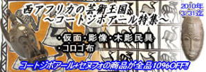 2010年3月:コートジボアール特集