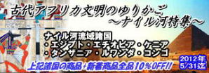 2012年5月:ナイル河特集