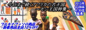 2013年2月:モシ王国特集