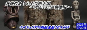 2022年9月:ナイジェリア特集2