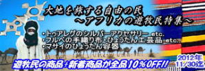 2012年11月:アフリカの遊牧民特集