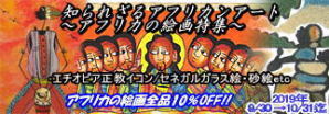 2019年9・10月:アフリカの絵画特集U