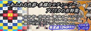 2008年6月:アフリカの布特集