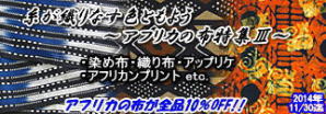 2014年11月:アフリカの布特集V