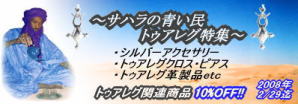 2008年2月:トゥアレグ特集